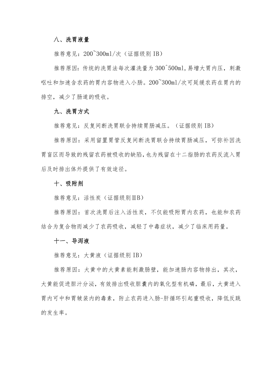 急性有机磷中毒标准化洗胃方案.docx_第3页