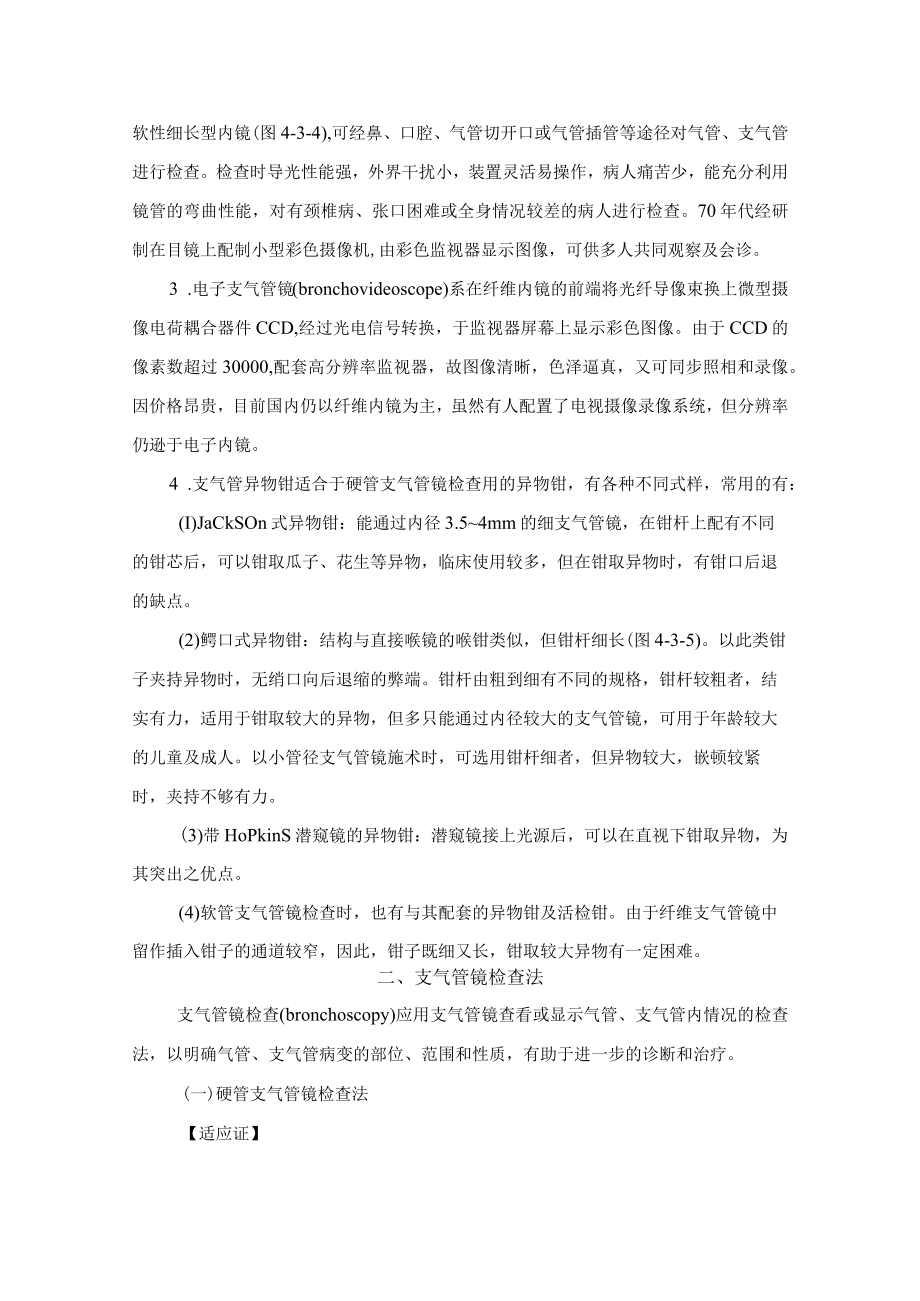 支气管镜检查法技术指南.docx_第2页