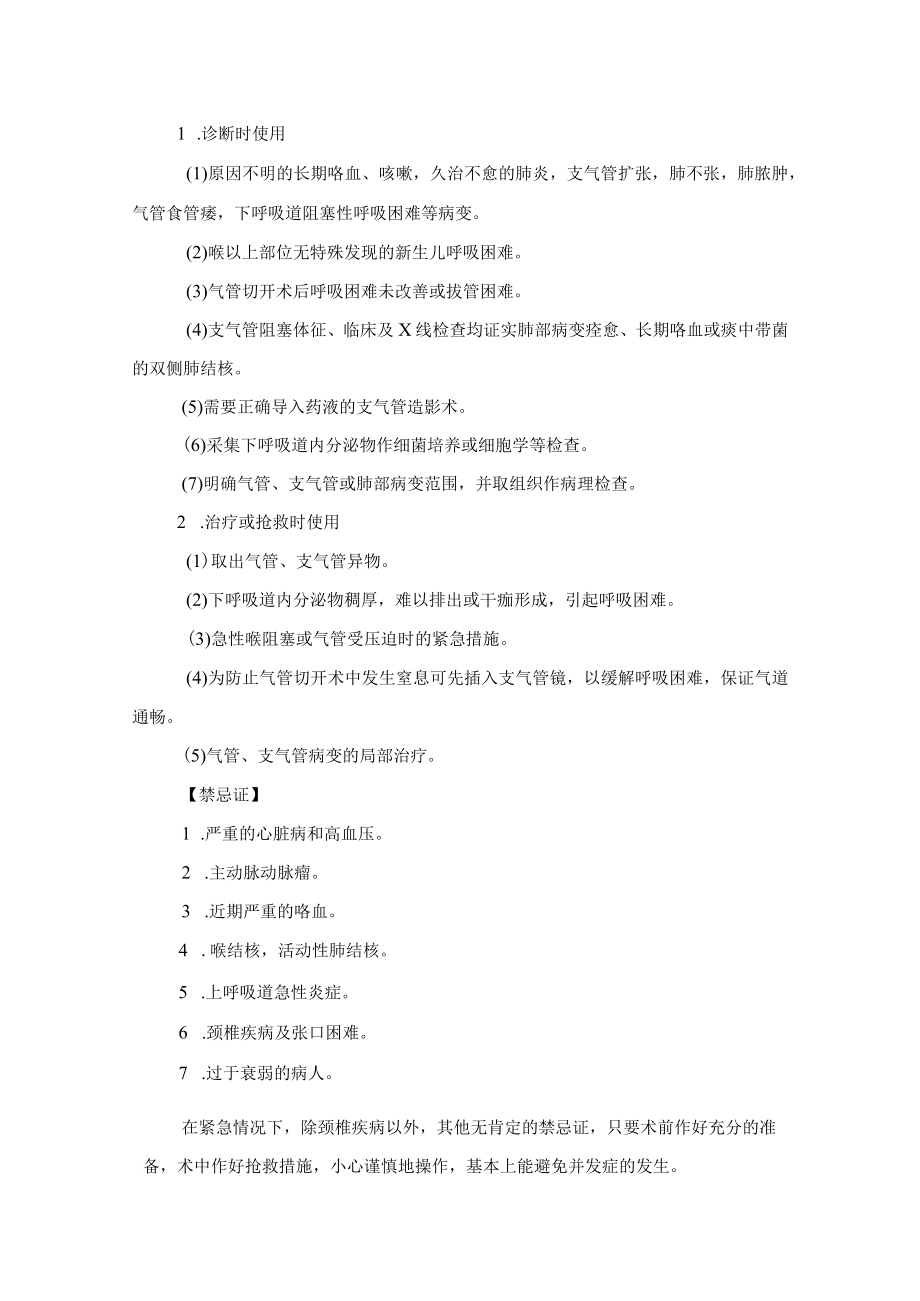 支气管镜检查法技术指南.docx_第3页