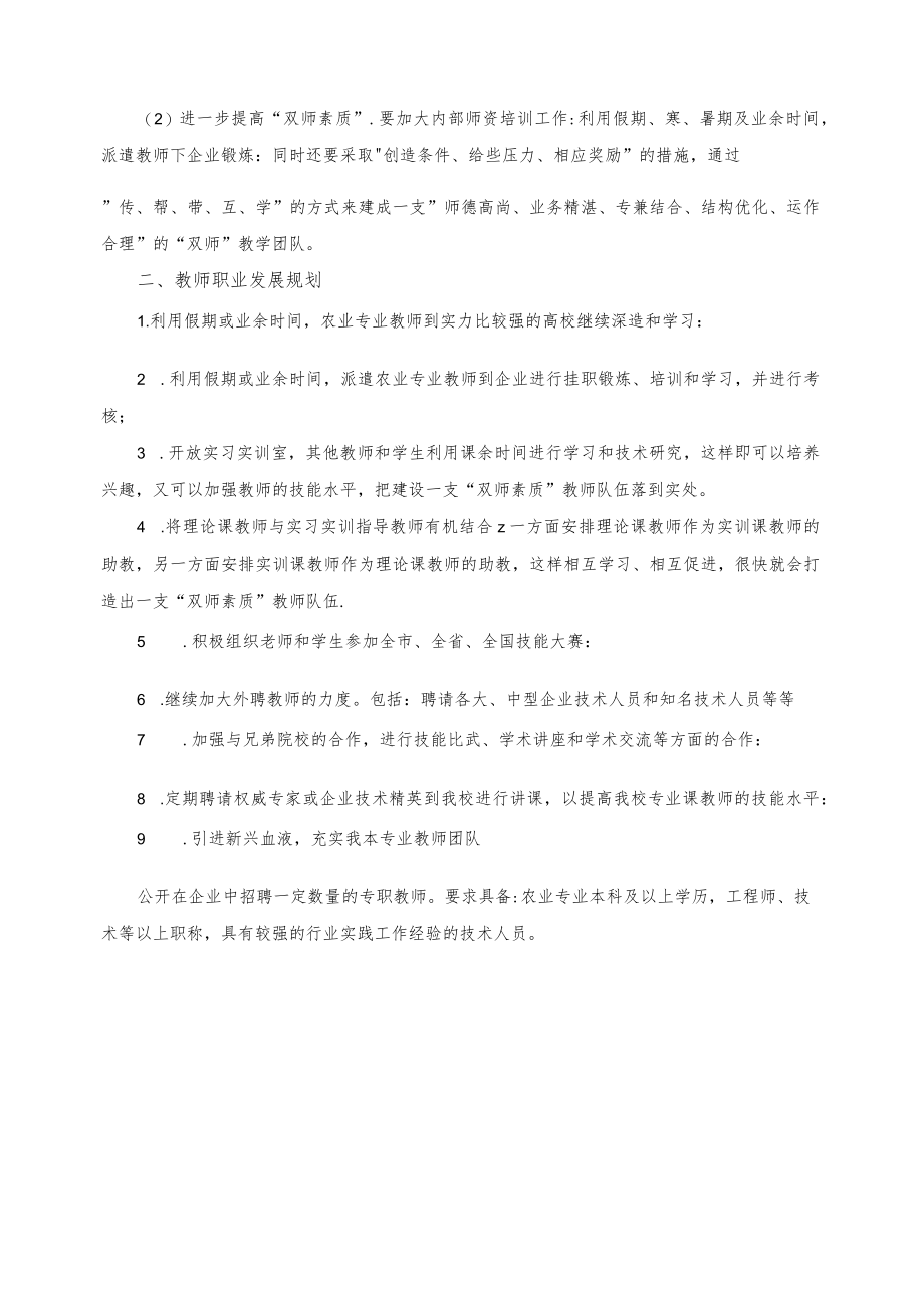 现代农艺专业优秀教学团队建设标准.docx_第2页