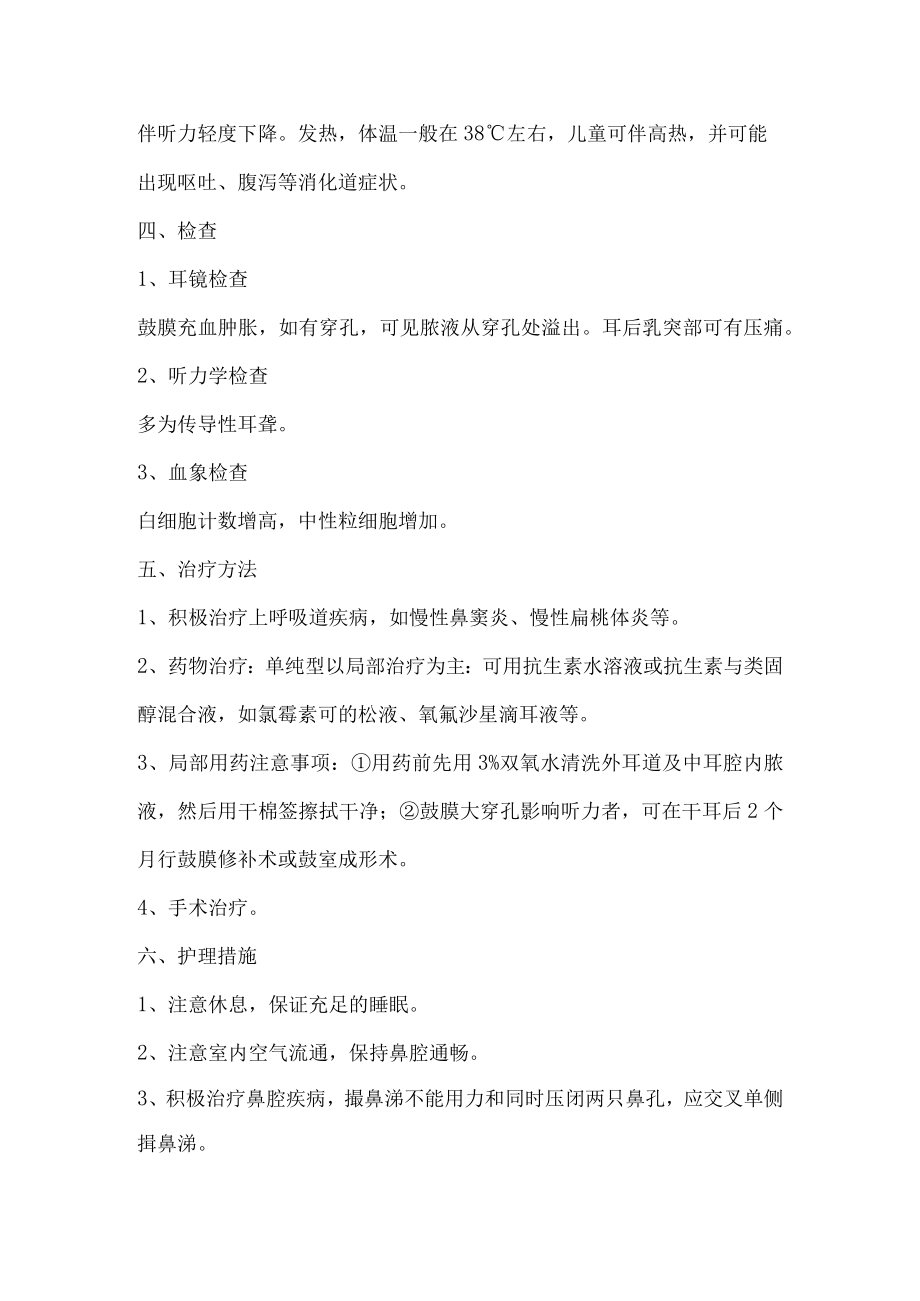 急性中耳炎的护理.docx_第2页