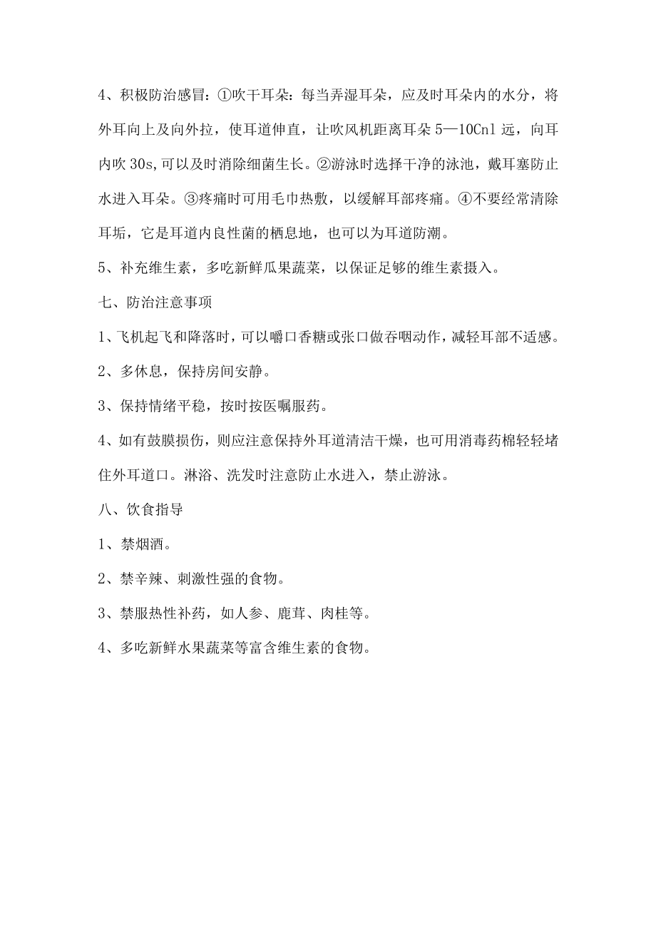 急性中耳炎的护理.docx_第3页