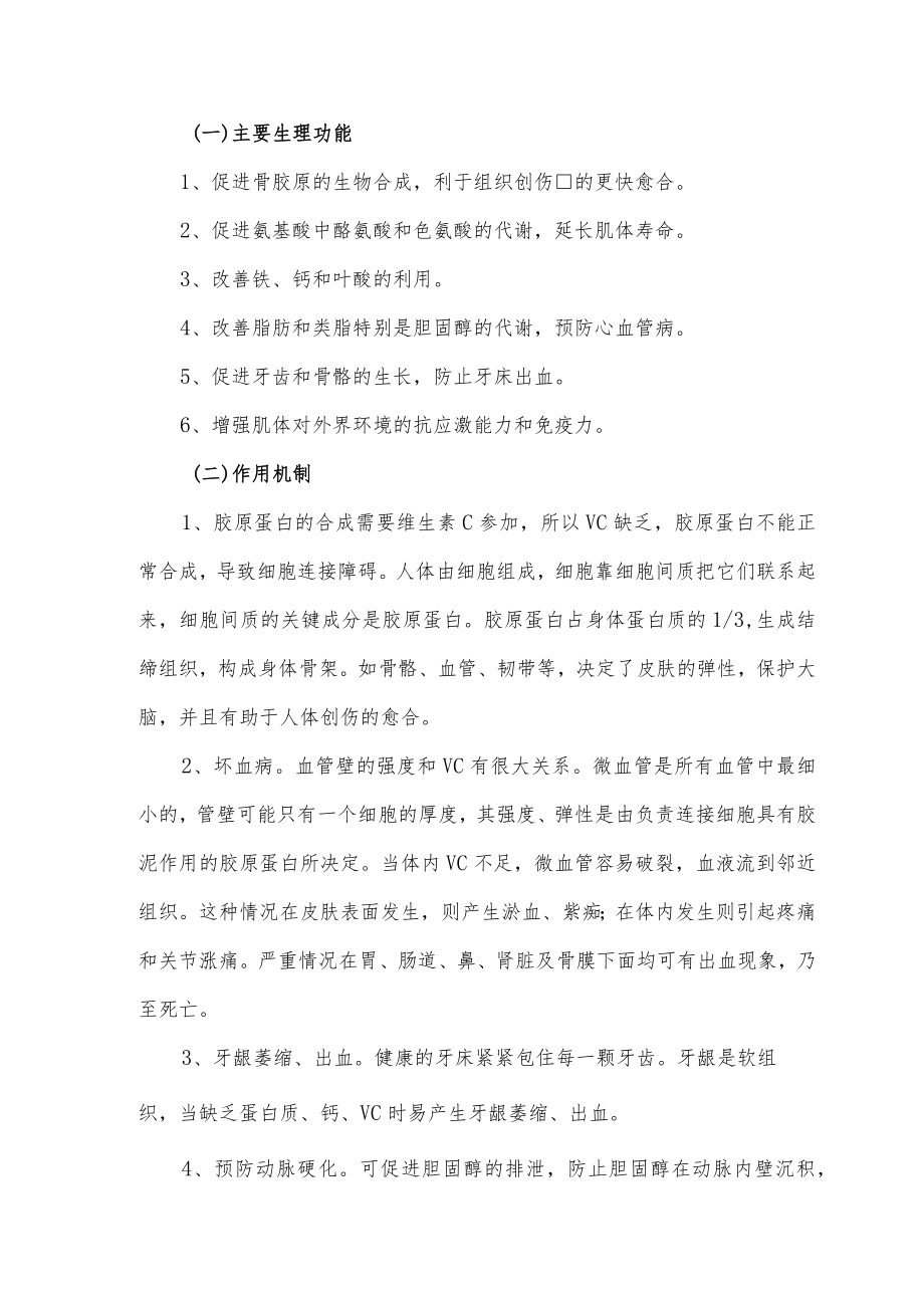 维生素合理用药知识总汇（经典版）.docx_第2页