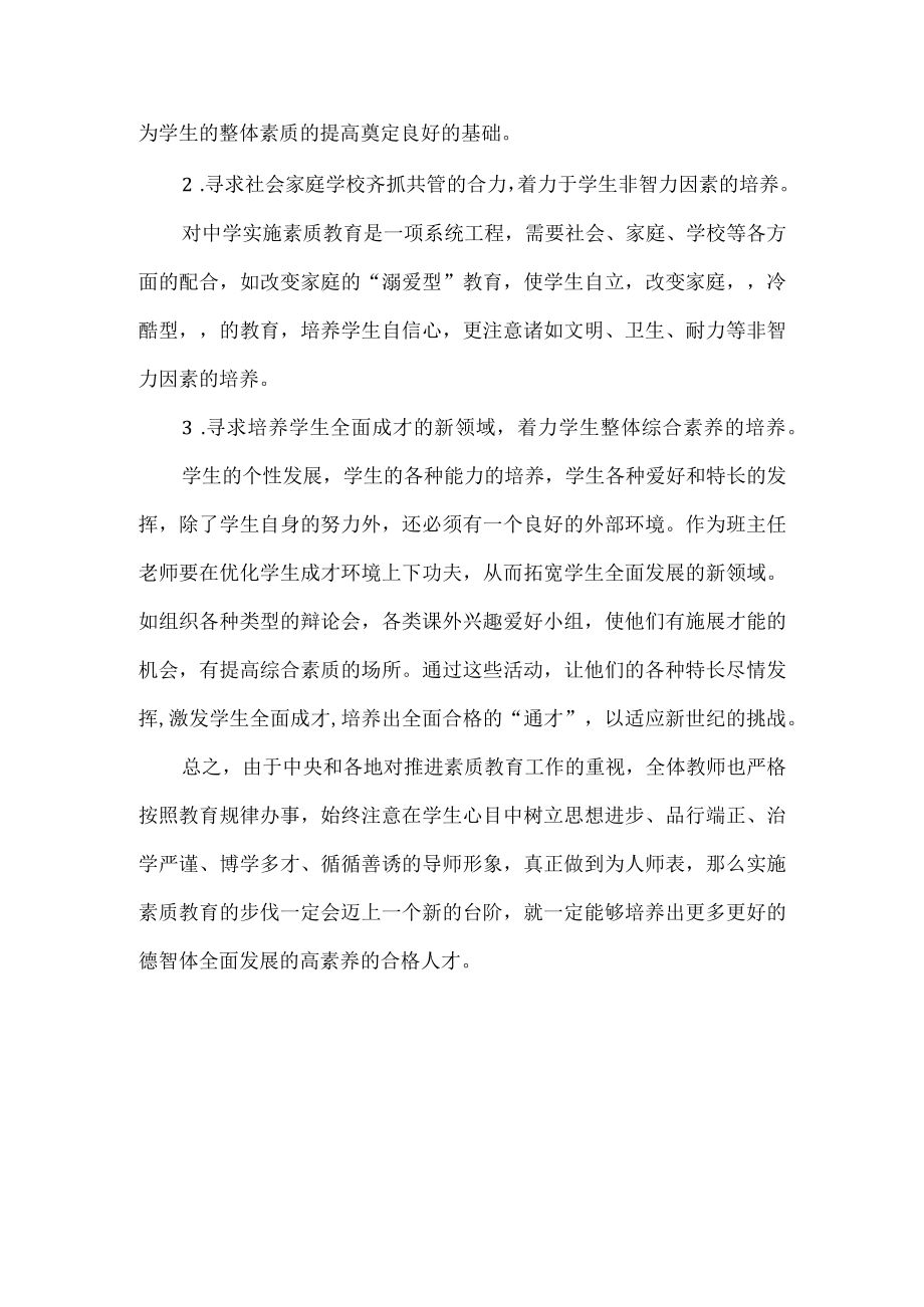 班主任在素质教育中的主导作用.docx_第2页