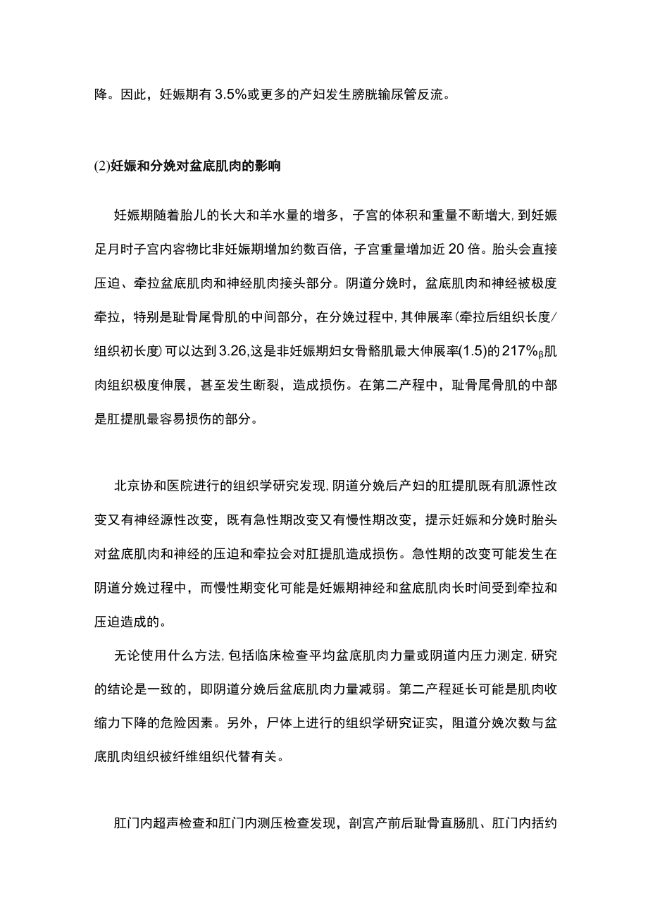 最新：妊娠和分娩对下泌尿道的影响（全文）.docx_第2页