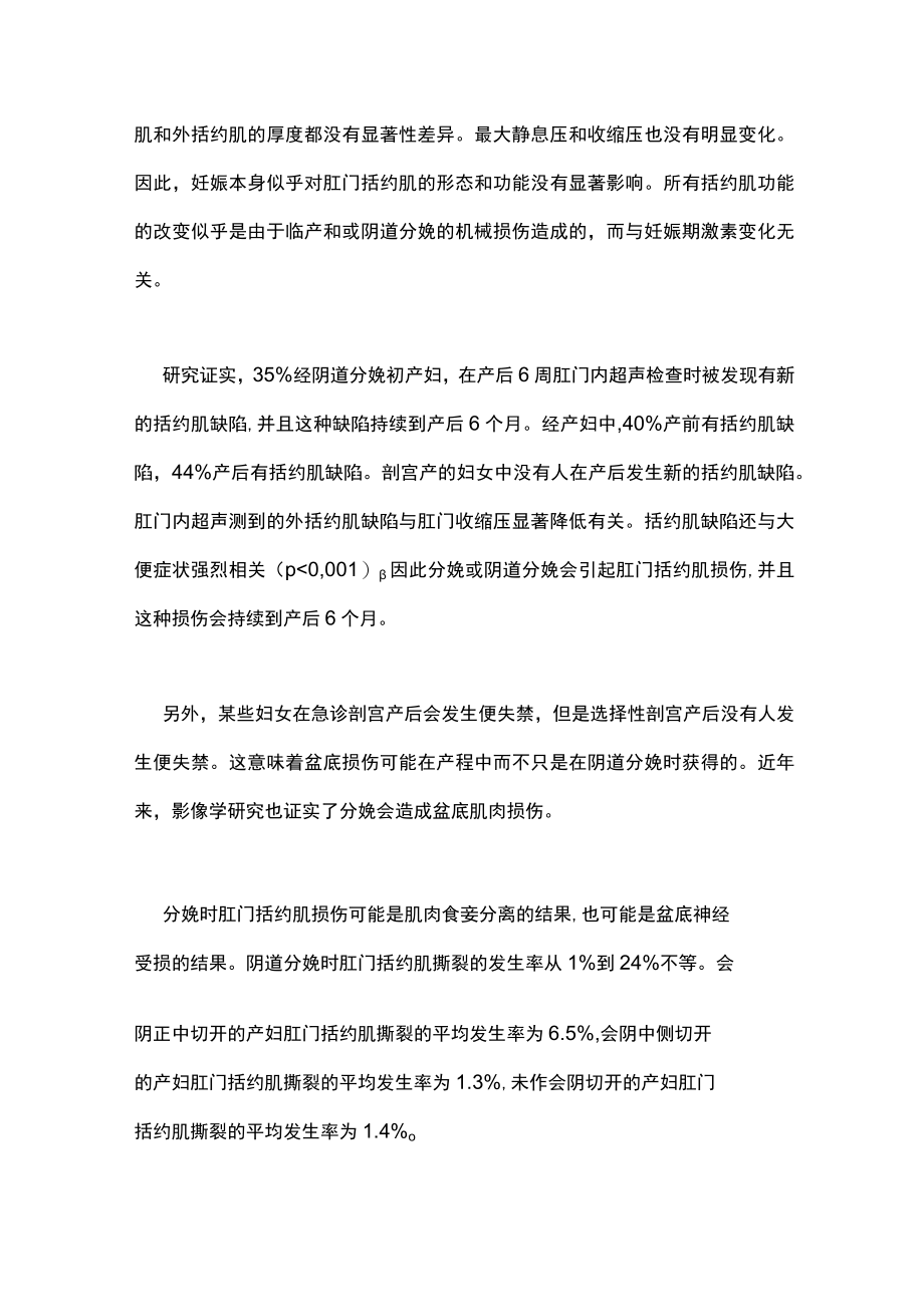 最新：妊娠和分娩对下泌尿道的影响（全文）.docx_第3页