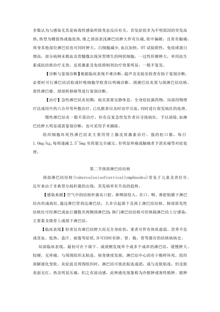 颈部炎性疾病诊疗规范.docx_第2页