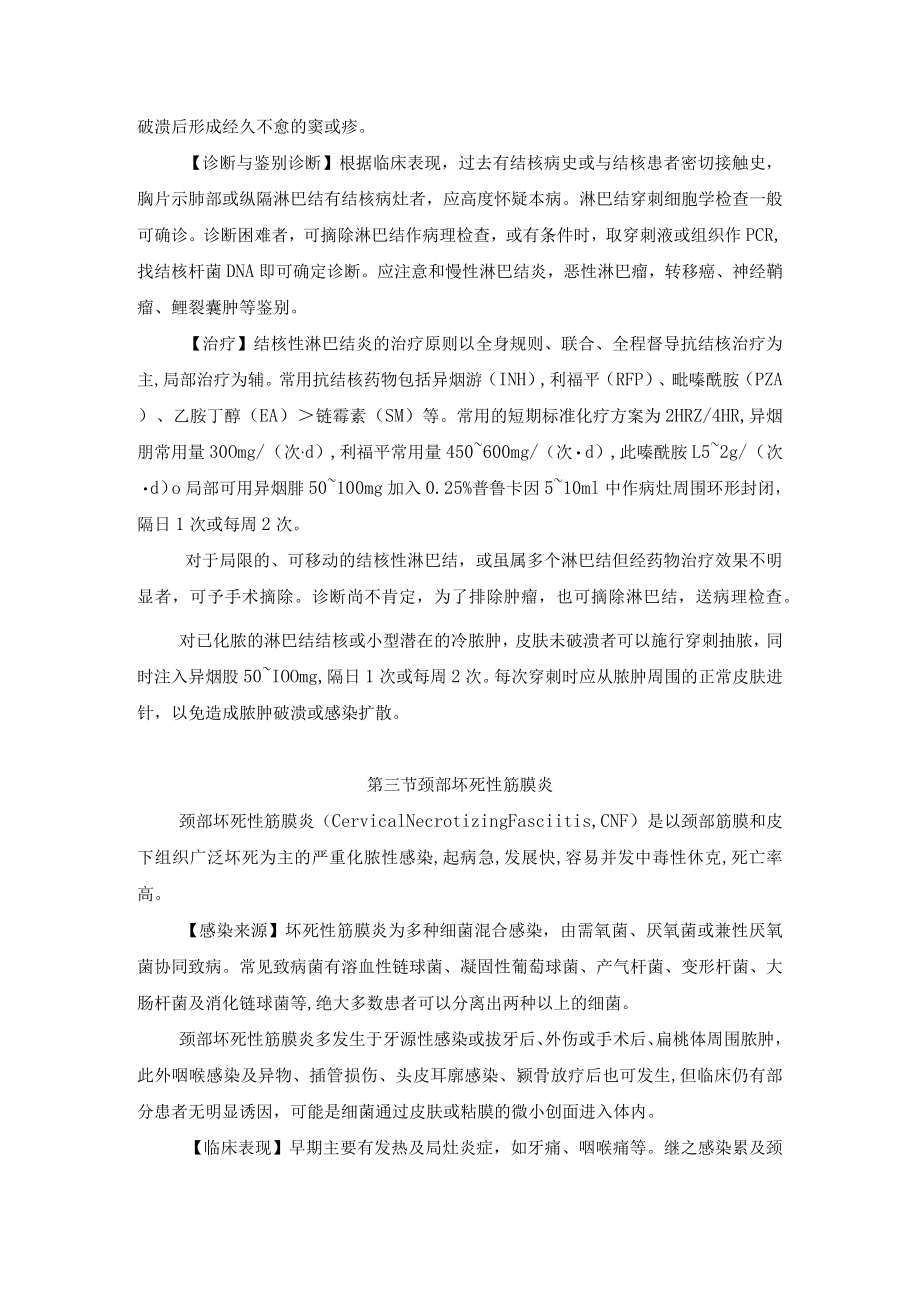 颈部炎性疾病诊疗规范.docx_第3页