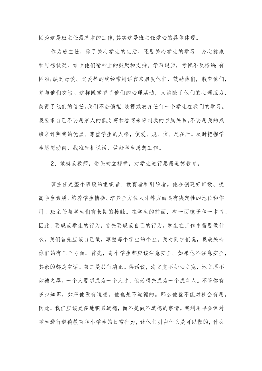 班主任工作经验交流会发言稿.docx_第2页