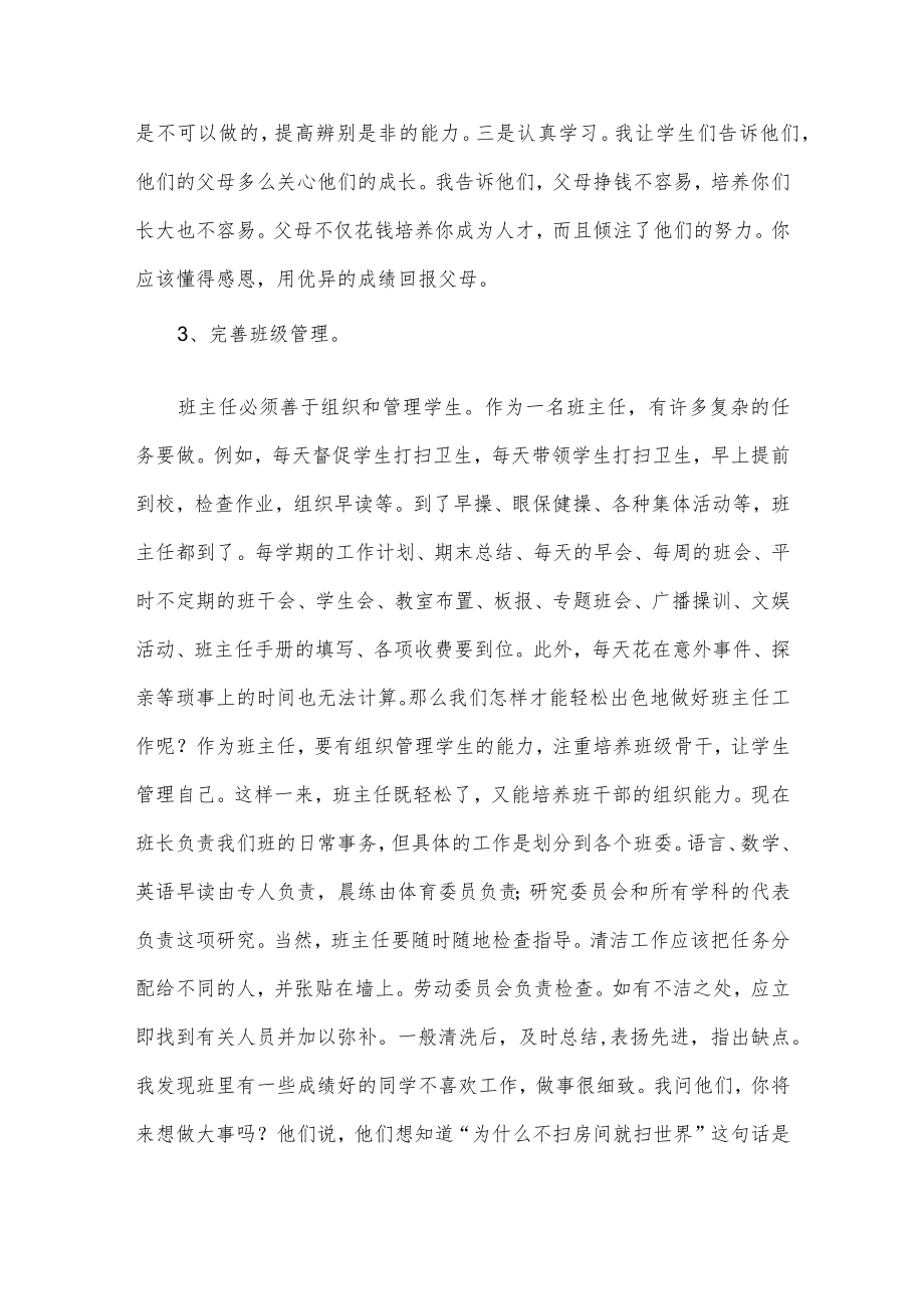 班主任工作经验交流会发言稿.docx_第3页