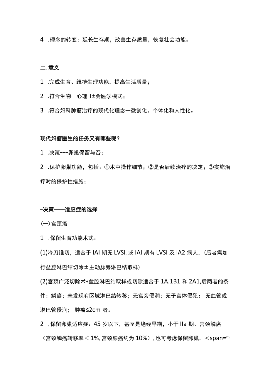 最新：妇科肿瘤术中及术后的卵巢保护（全文）.docx_第2页