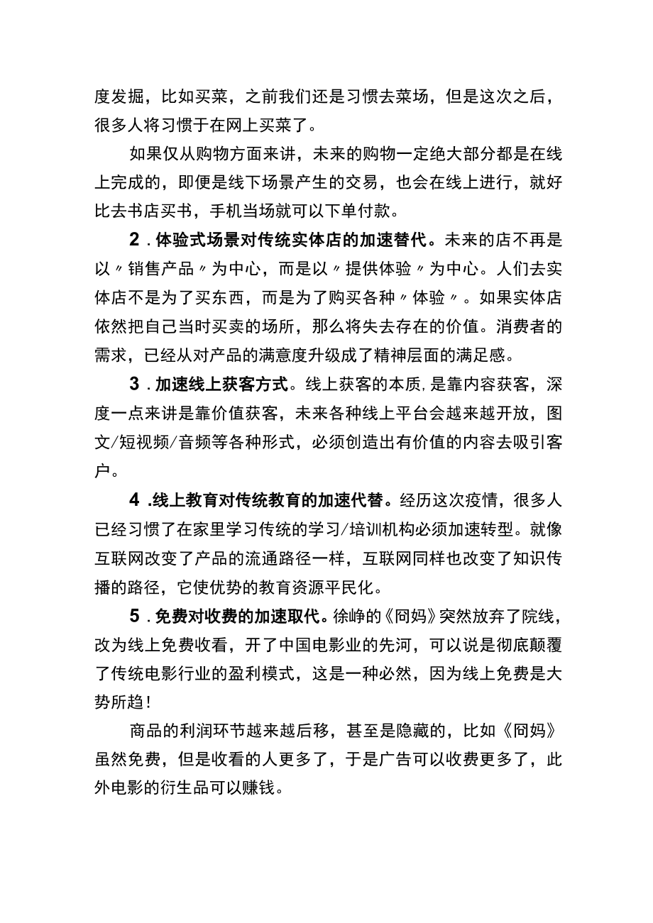 疫情下的危与机.docx_第2页