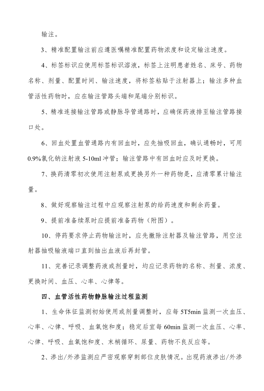 血管活性药物静脉用药监护要点.docx_第2页