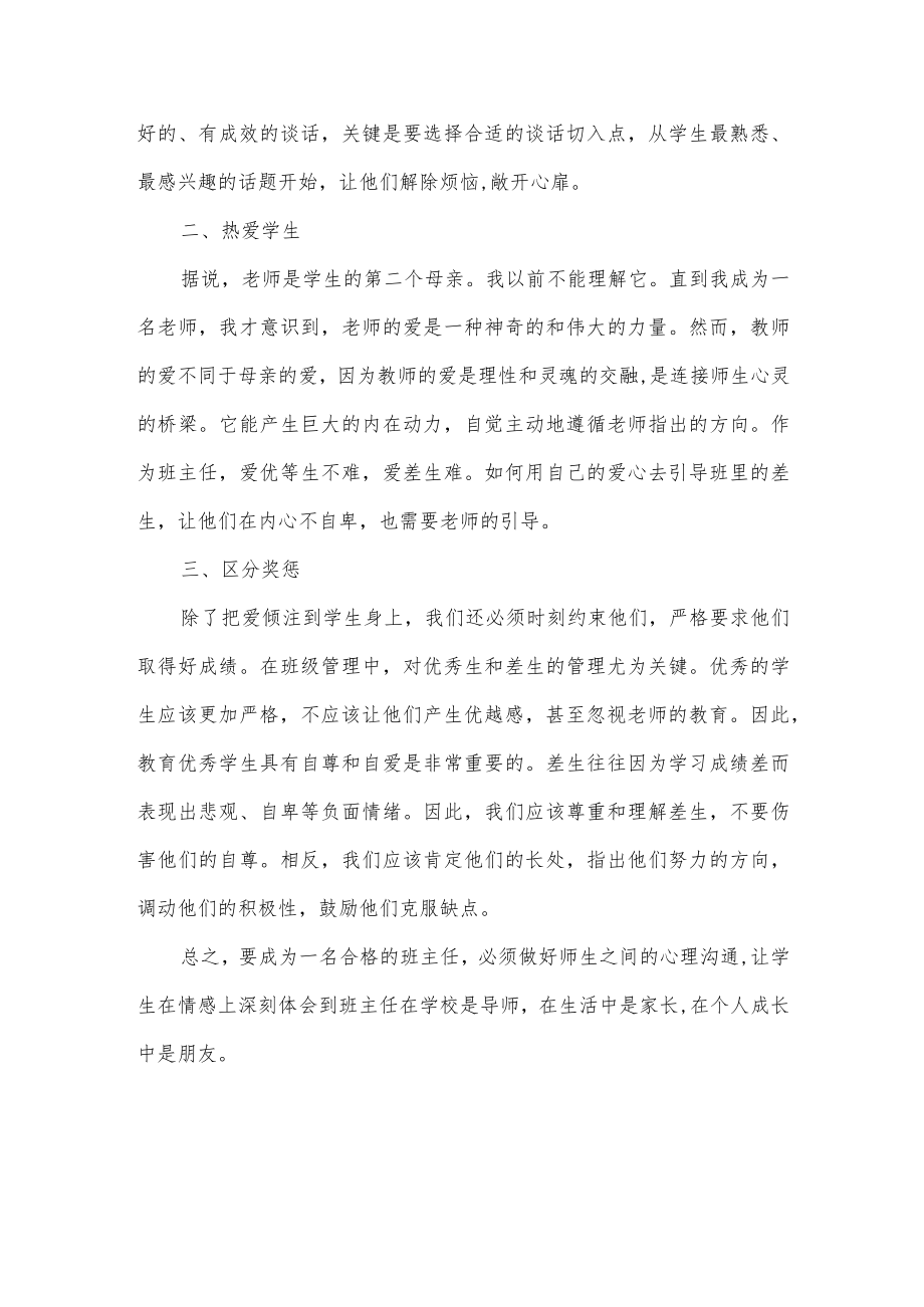 班主任心得体会.docx_第2页