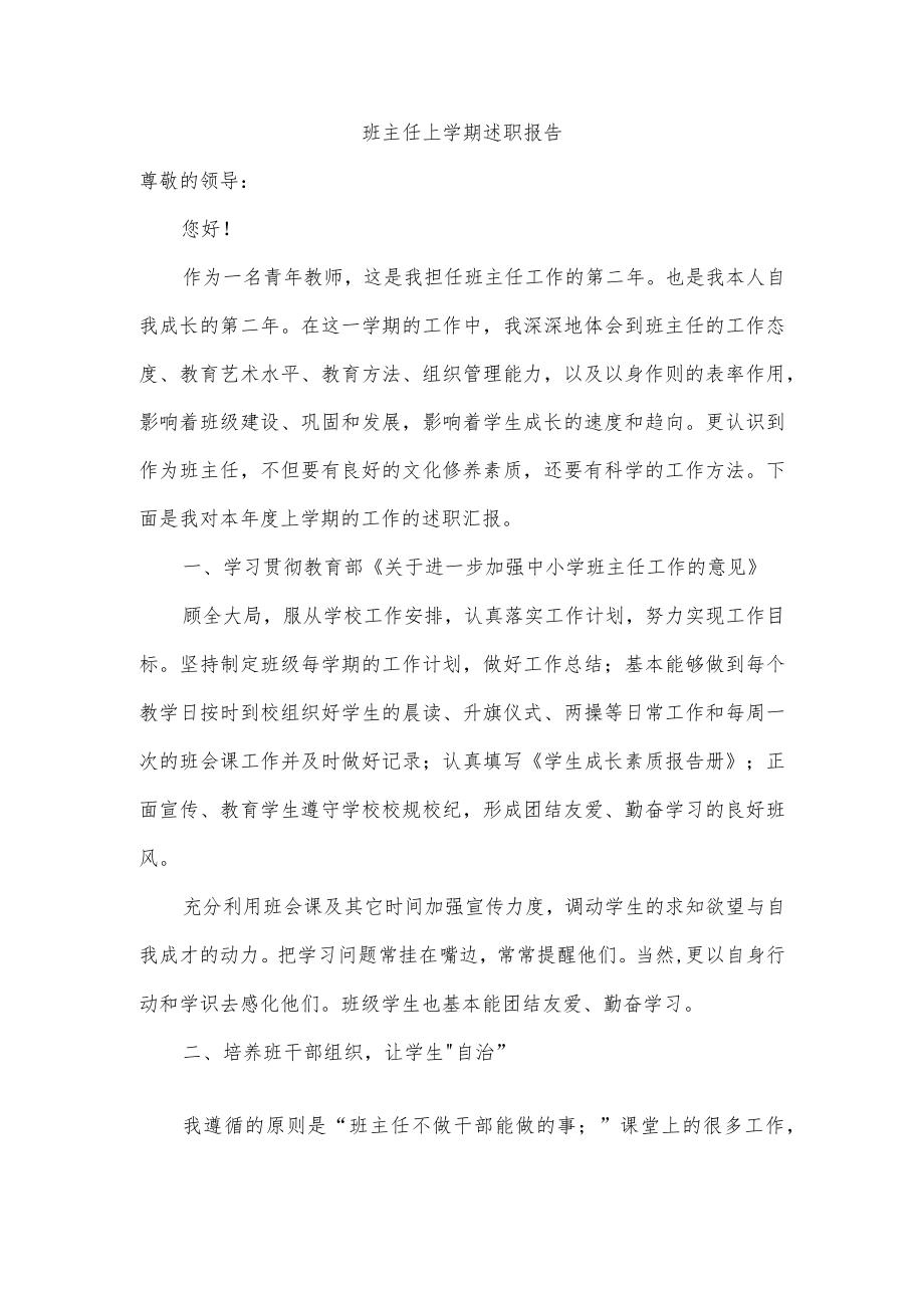 班主任上学期述职报告.docx_第1页