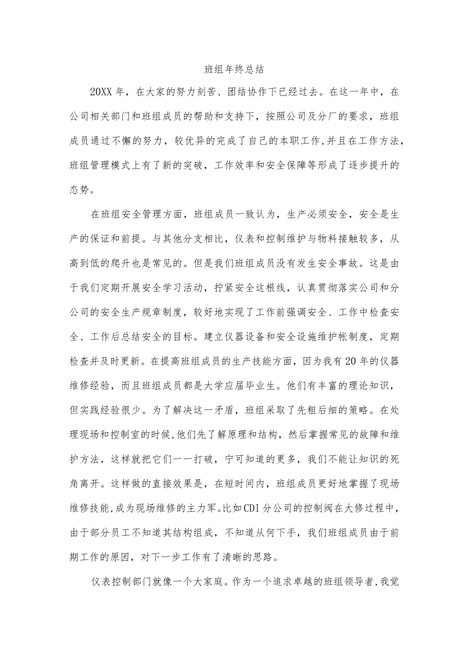 班组终总结.docx_第1页