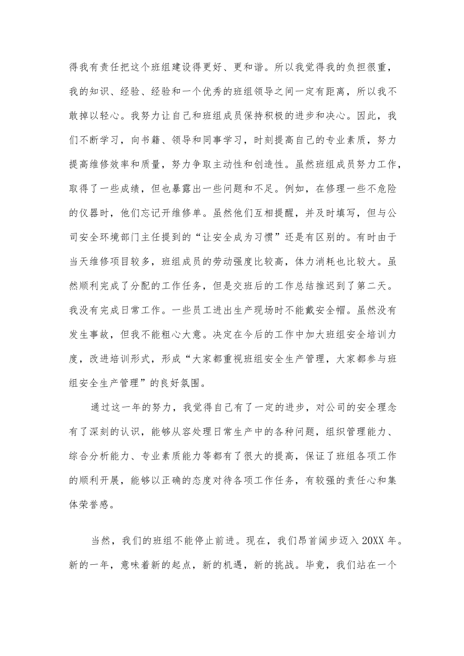 班组终总结.docx_第2页