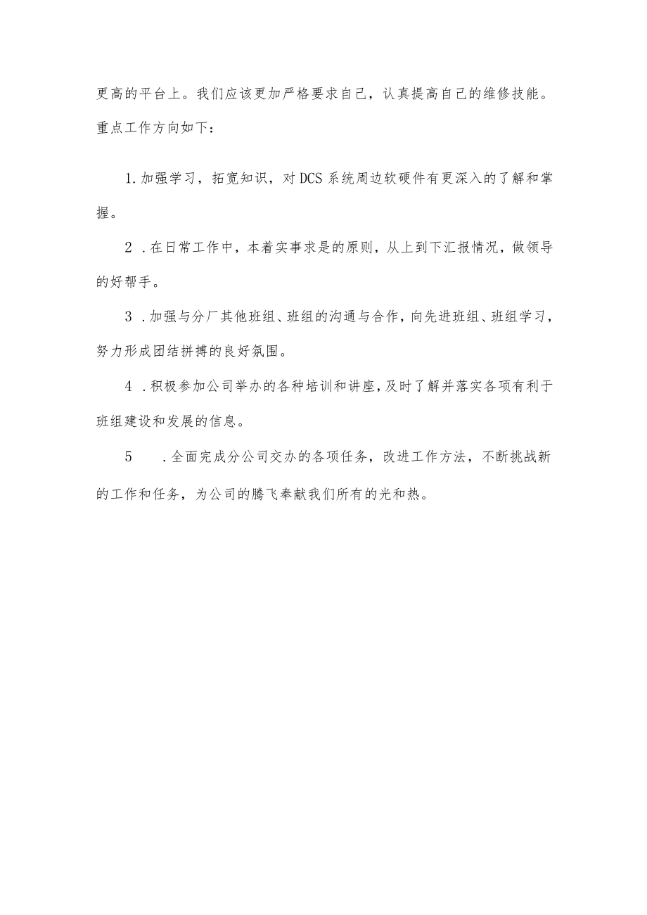 班组终总结.docx_第3页