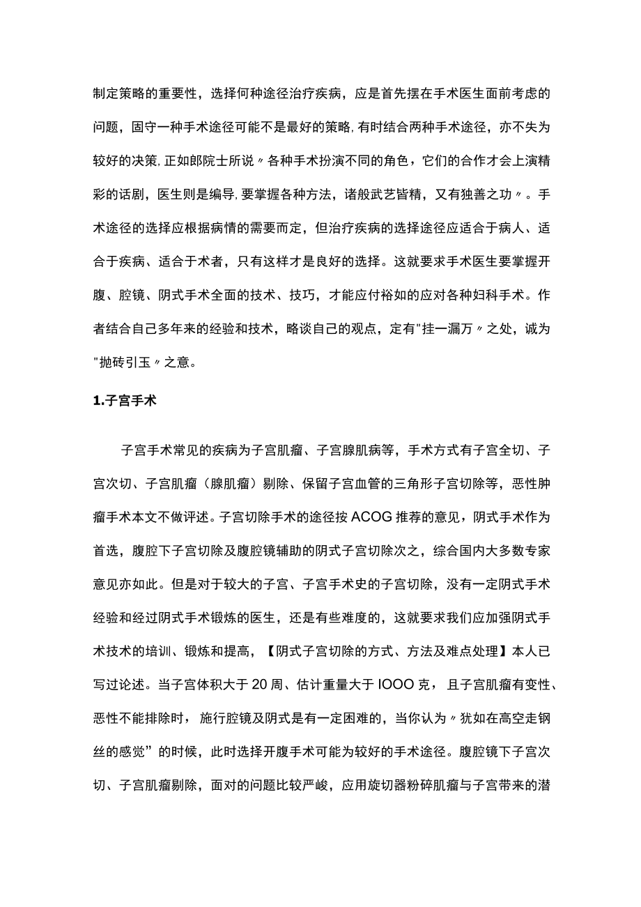 最新：妇科手术微创化治疗策略（全文）.docx_第2页