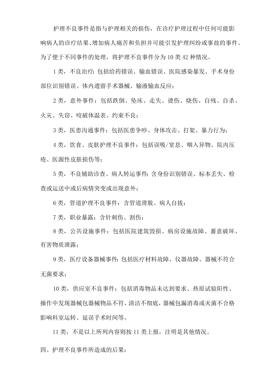 护理不良事件的分类分级管理及评定标准.docx_第3页