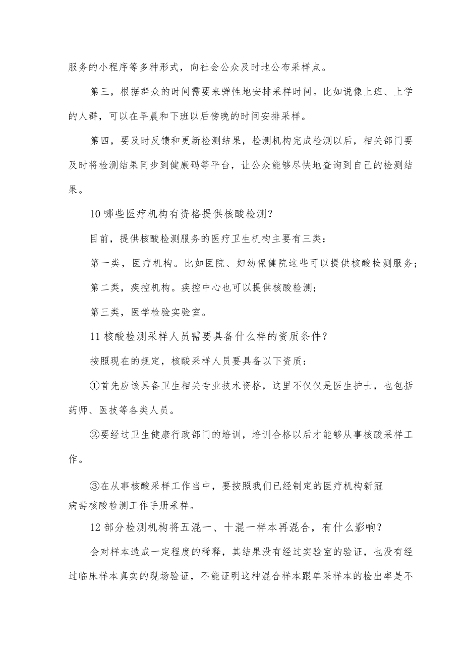 核酸检测明白纸（问题总结）.docx_第3页