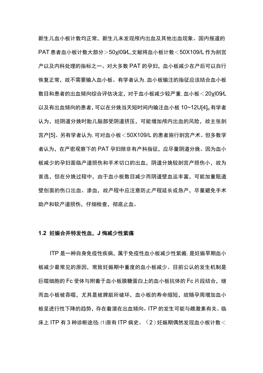 最新：妊娠合并血小板减少诊断及处理主要内容.docx_第2页