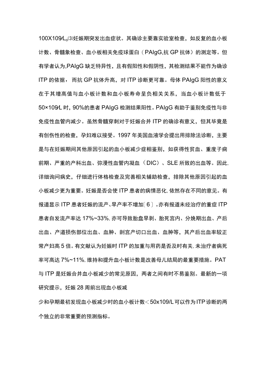 最新：妊娠合并血小板减少诊断及处理主要内容.docx_第3页