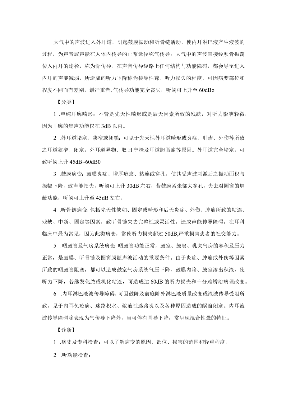 耳聋防治指南.docx_第3页