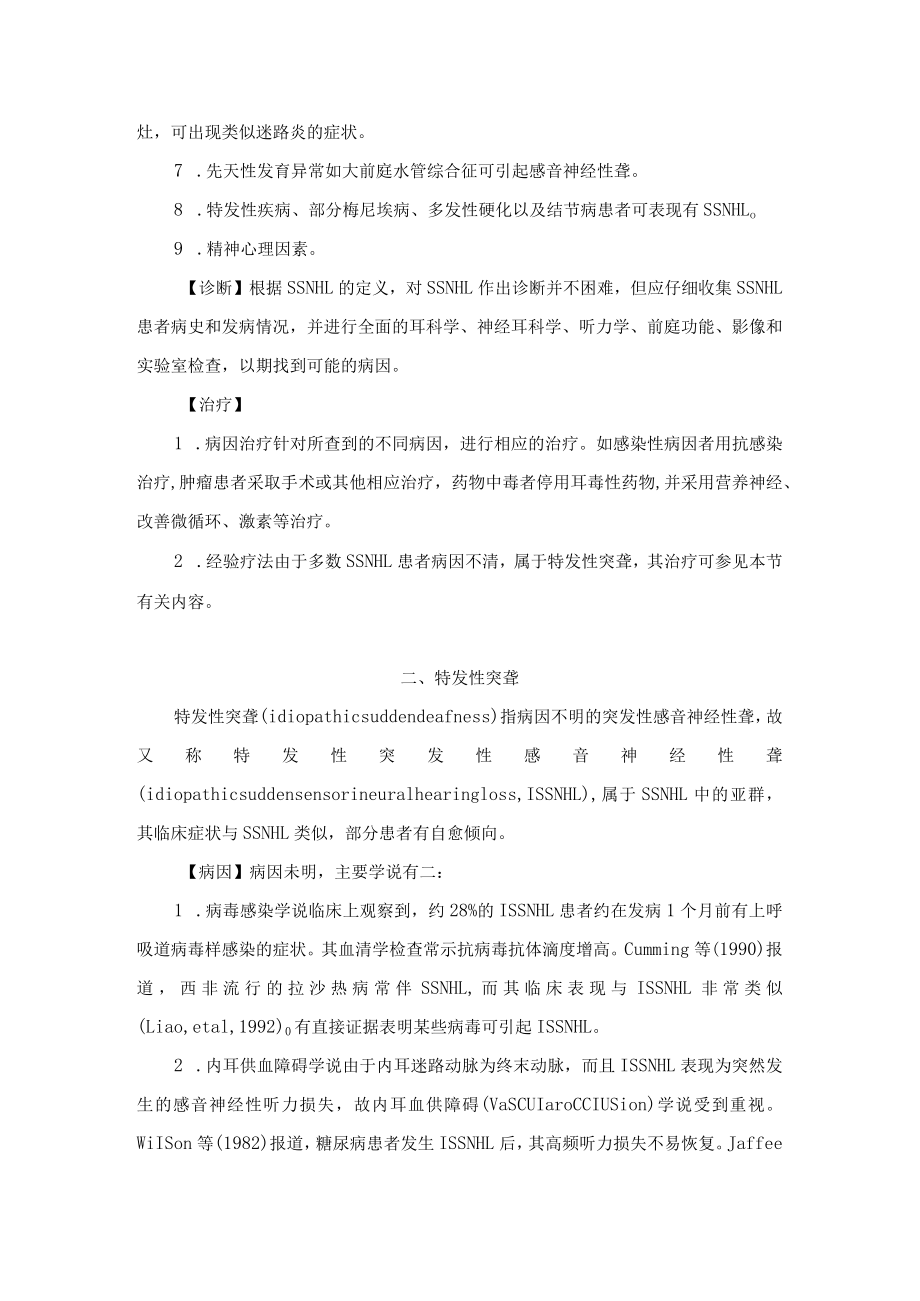 突发性聋与特发性突聋诊疗规范.docx_第2页