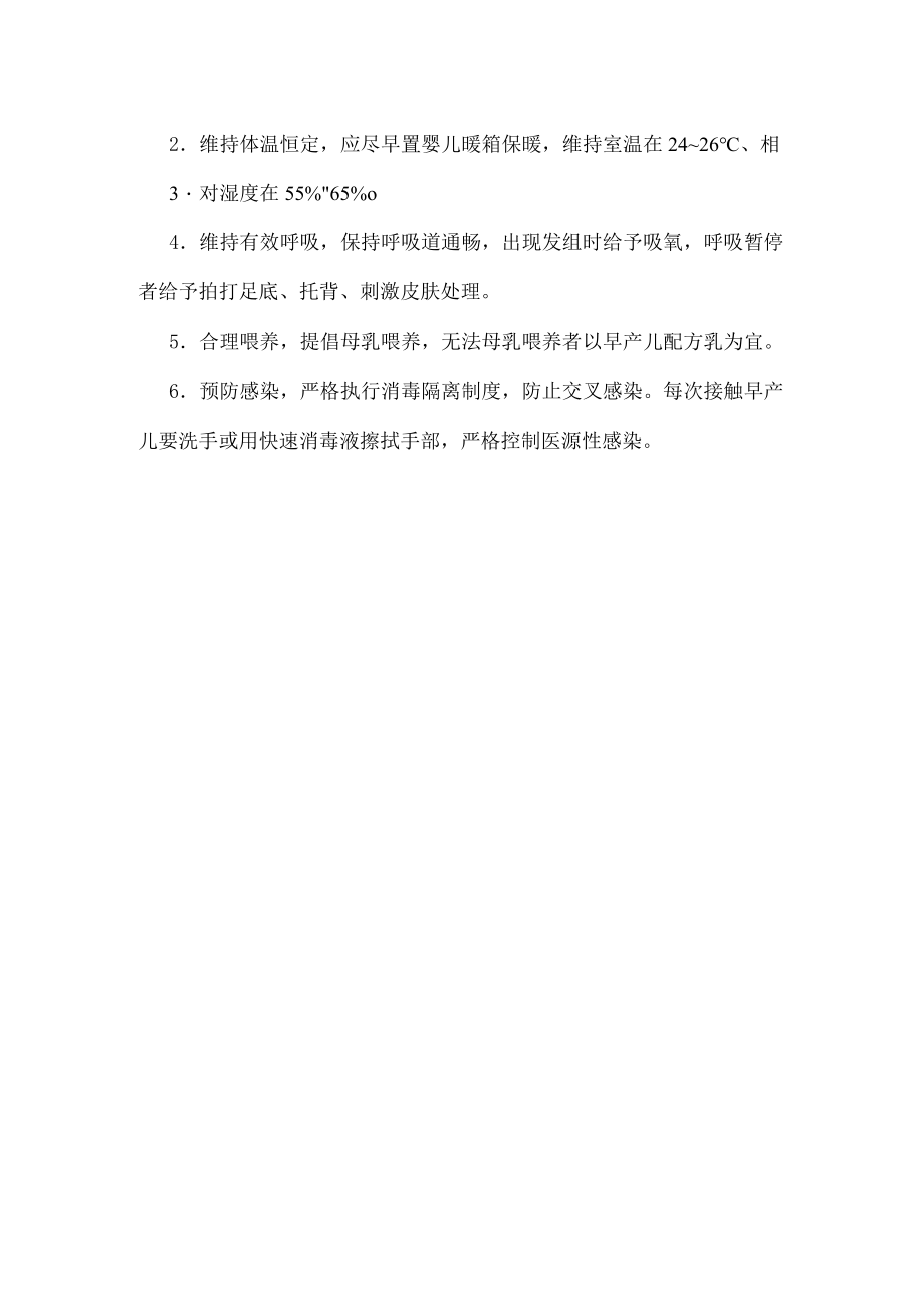 早产儿特点的护理.docx_第2页