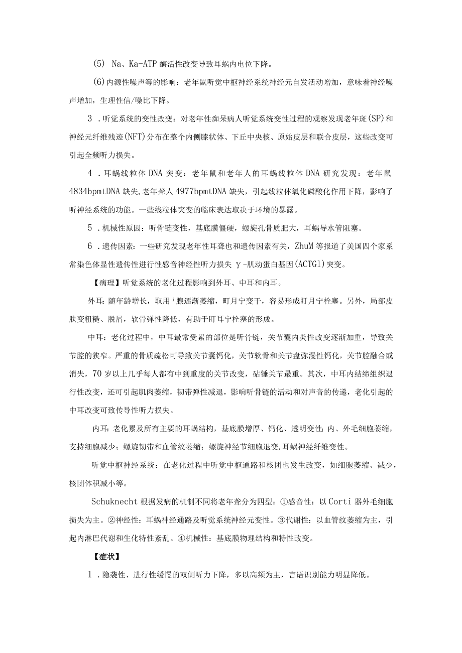 老性聋诊疗规范.docx_第2页