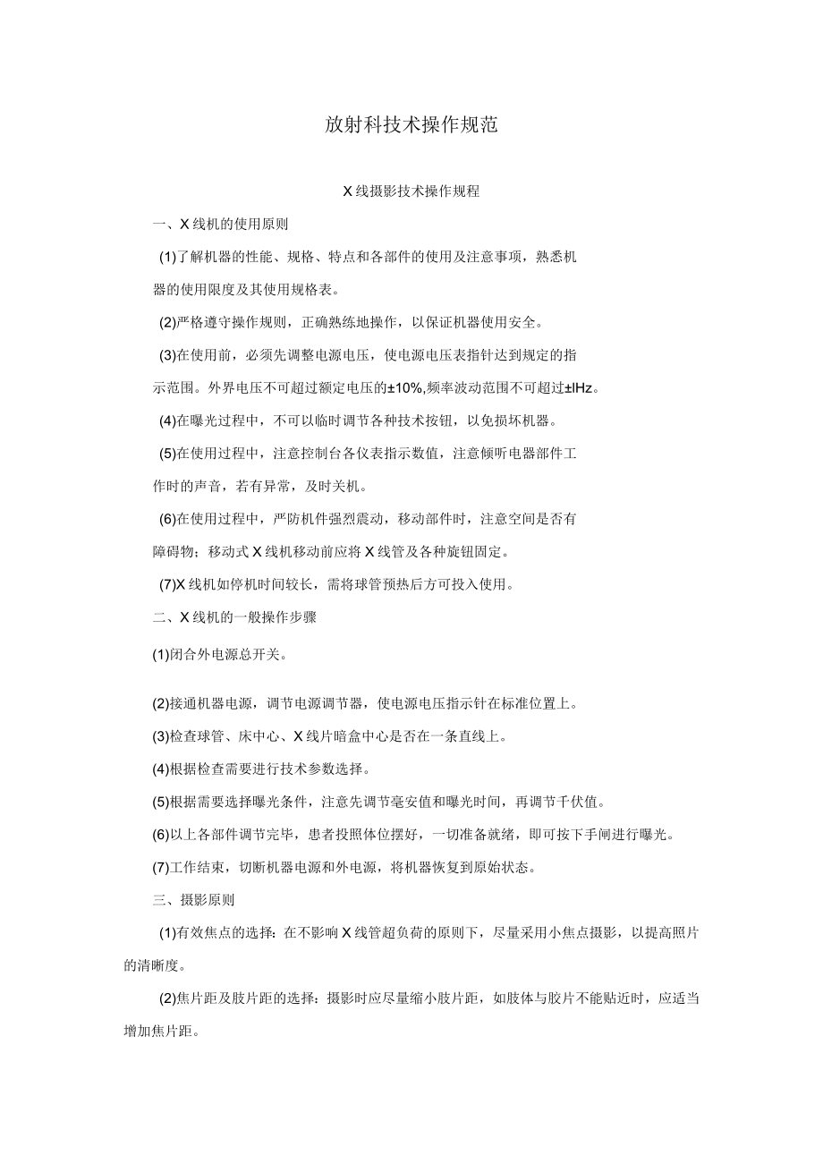 放射科技术操作规范.docx_第1页