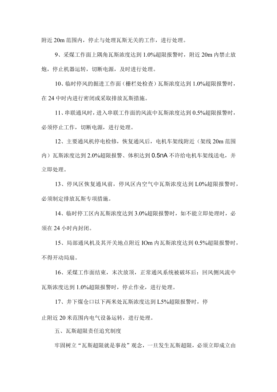 瓦斯超限报警管理制度.docx_第2页