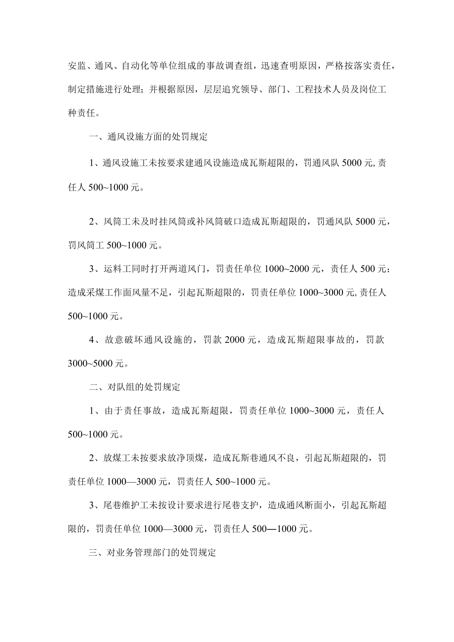 瓦斯超限报警管理制度.docx_第3页