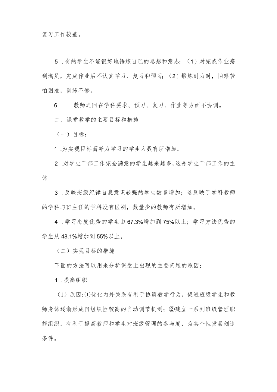 班级上学的总结和新的一计划.docx_第2页