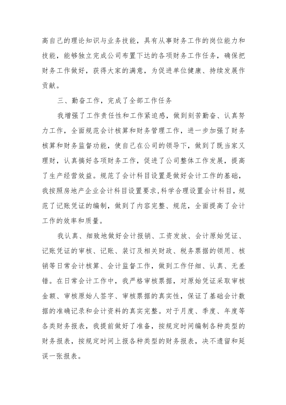 货代公司会计工作总结范文（五篇）.docx_第2页