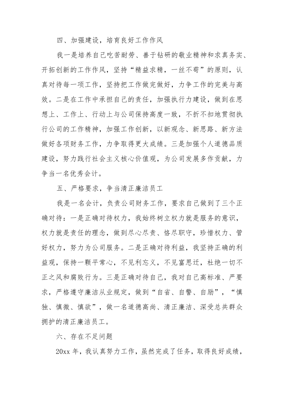 货代公司会计工作总结范文（五篇）.docx_第3页