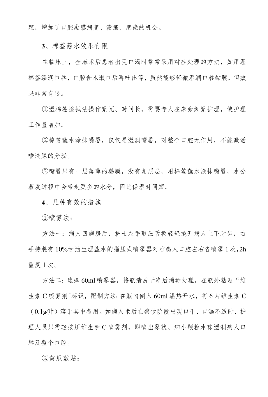 患者术后口渴缓解方法.docx_第2页