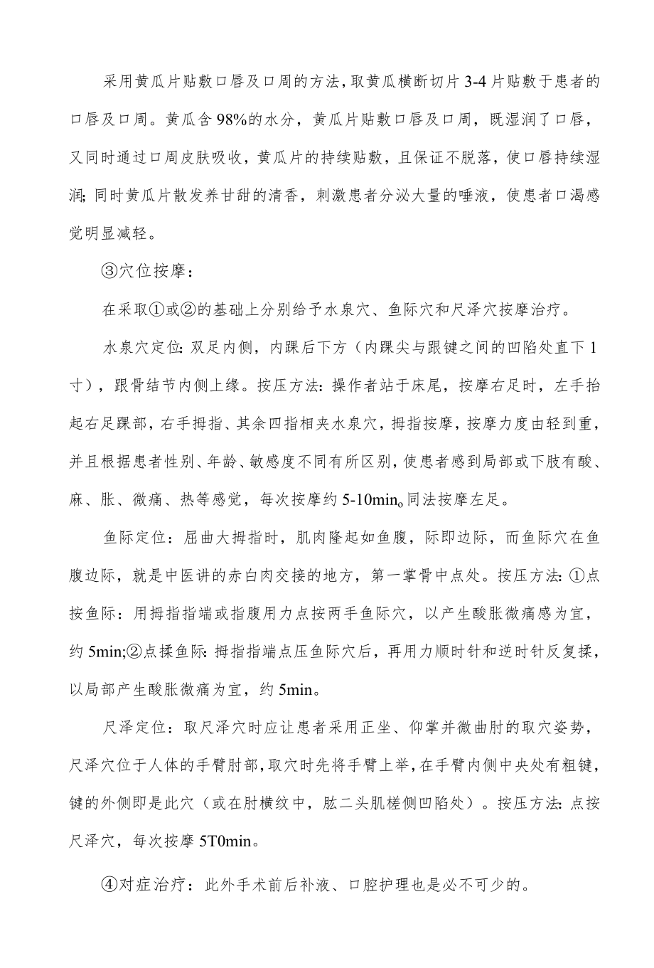 患者术后口渴缓解方法.docx_第3页