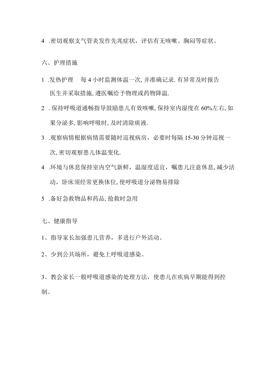 急性支气管炎的护理.docx_第2页