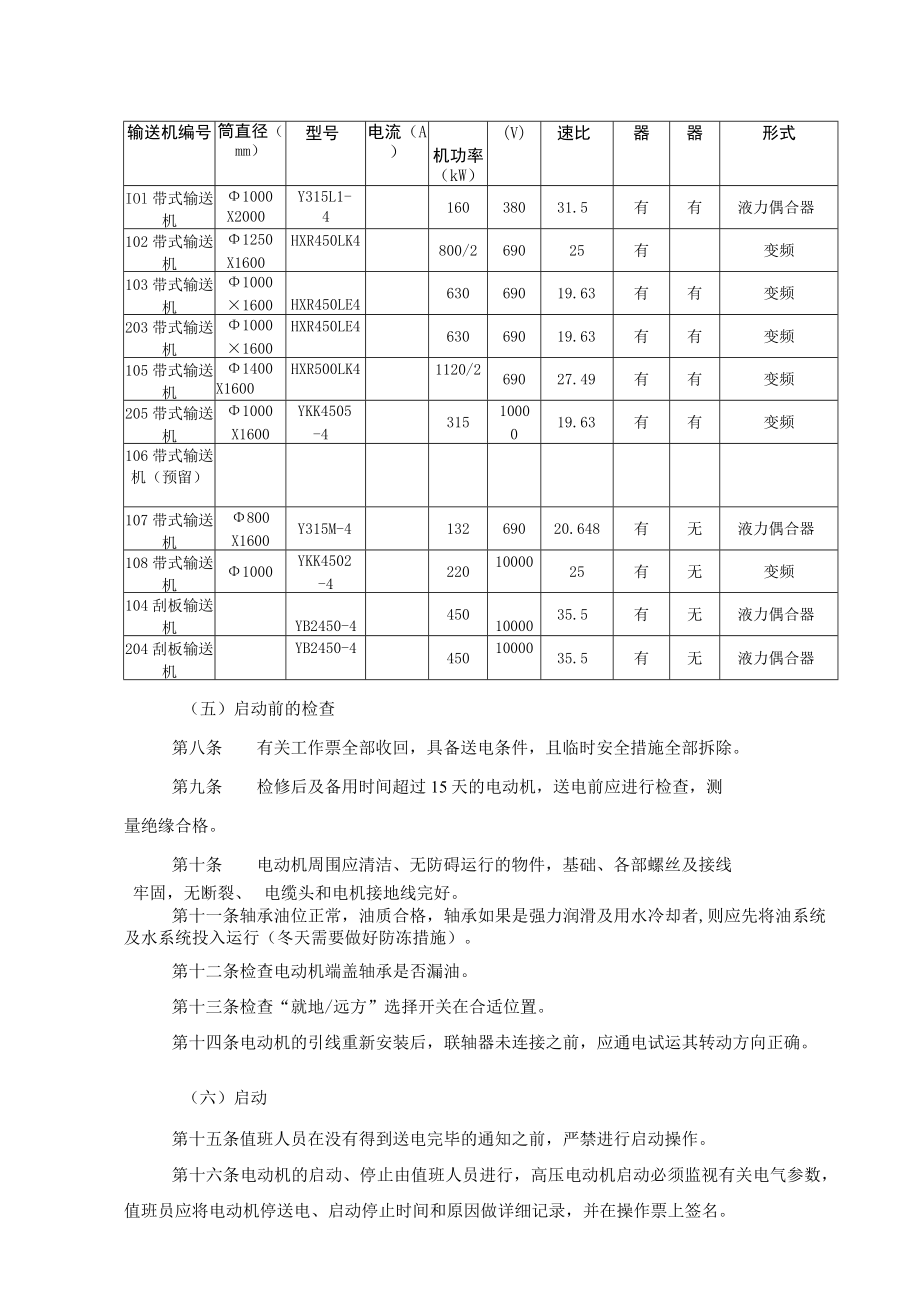 皮带输送设备的规范及运行.docx_第2页