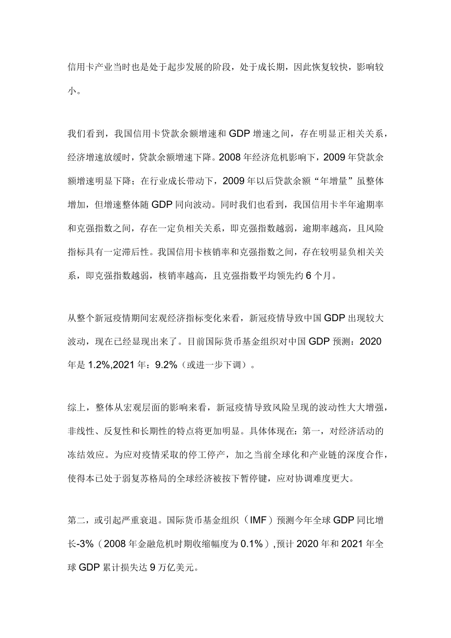 疫情下信用卡风险防控探讨.docx_第2页