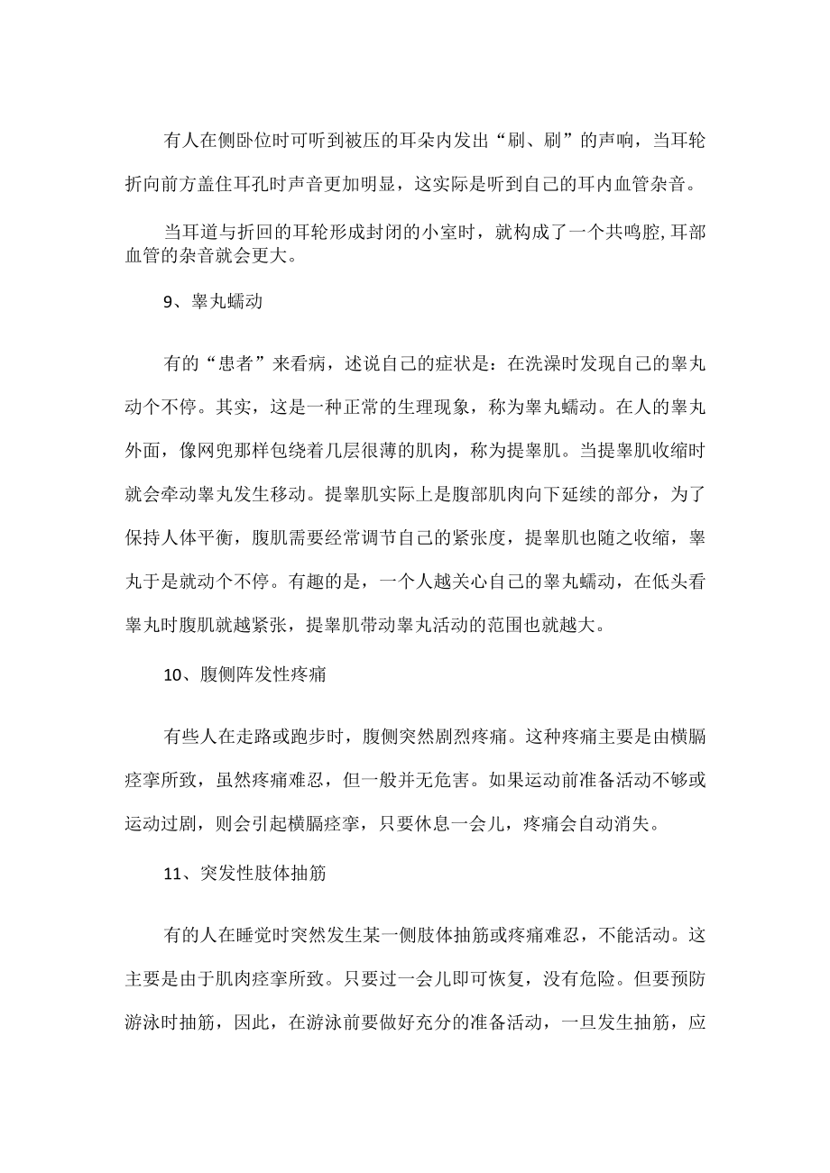 这些正常的生理现象不是疾病.docx_第3页