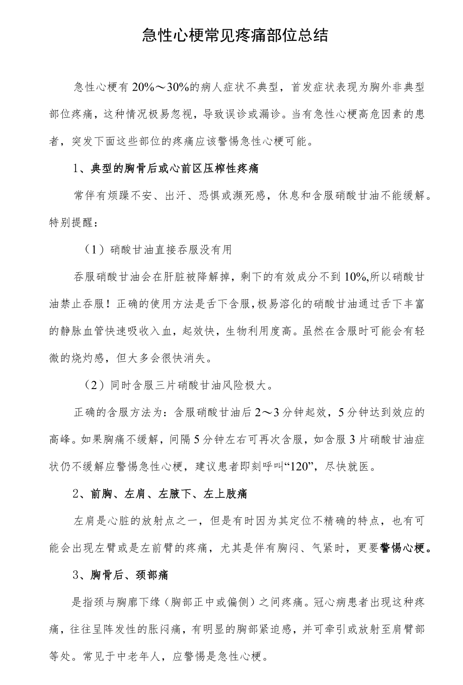 急性心梗常见疼痛部位总结.docx_第1页