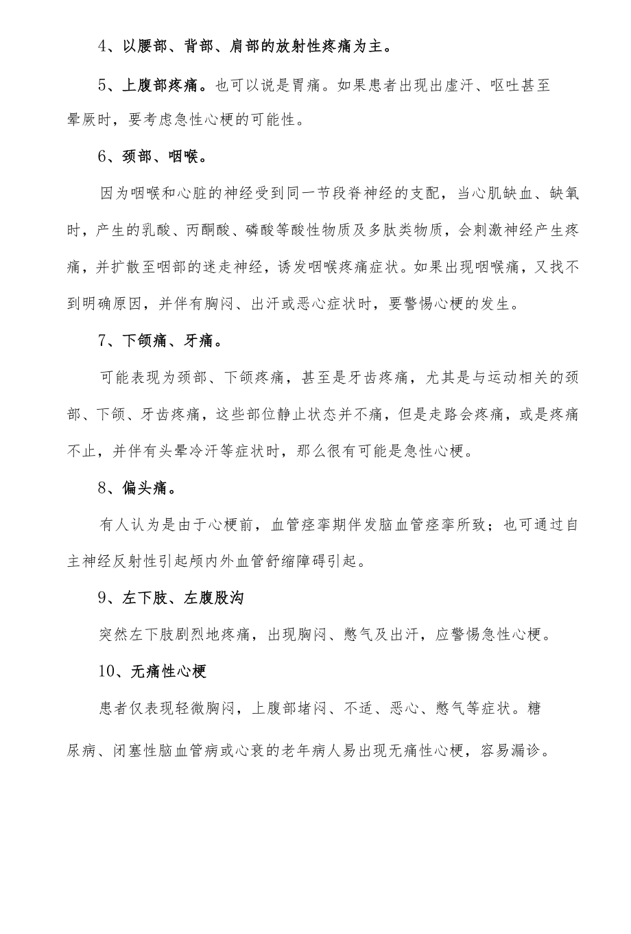 急性心梗常见疼痛部位总结.docx_第2页