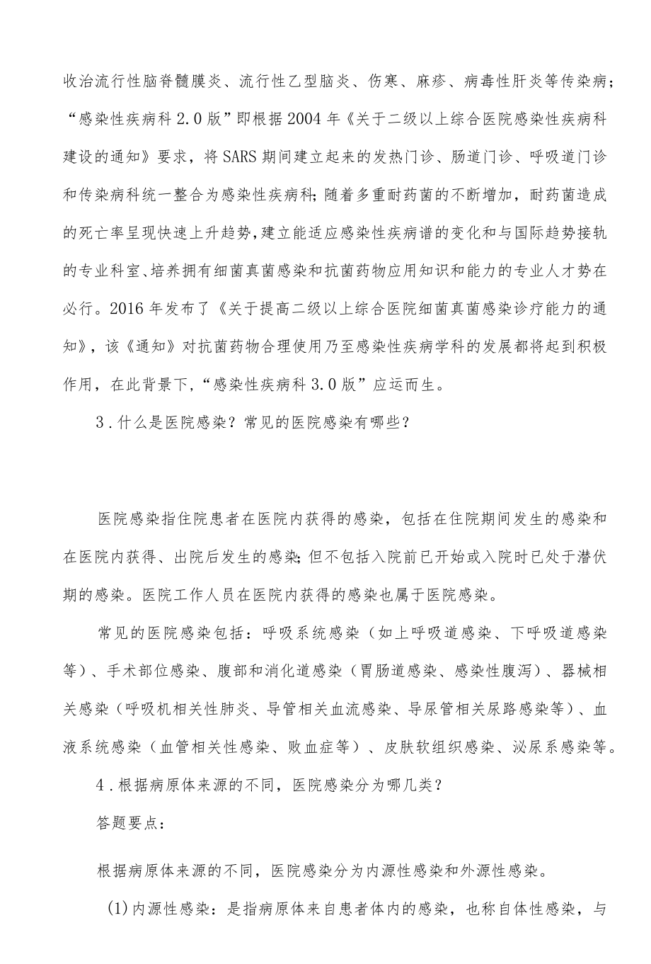 院感防控基础知识培训考核试题（问答部分）.docx_第2页