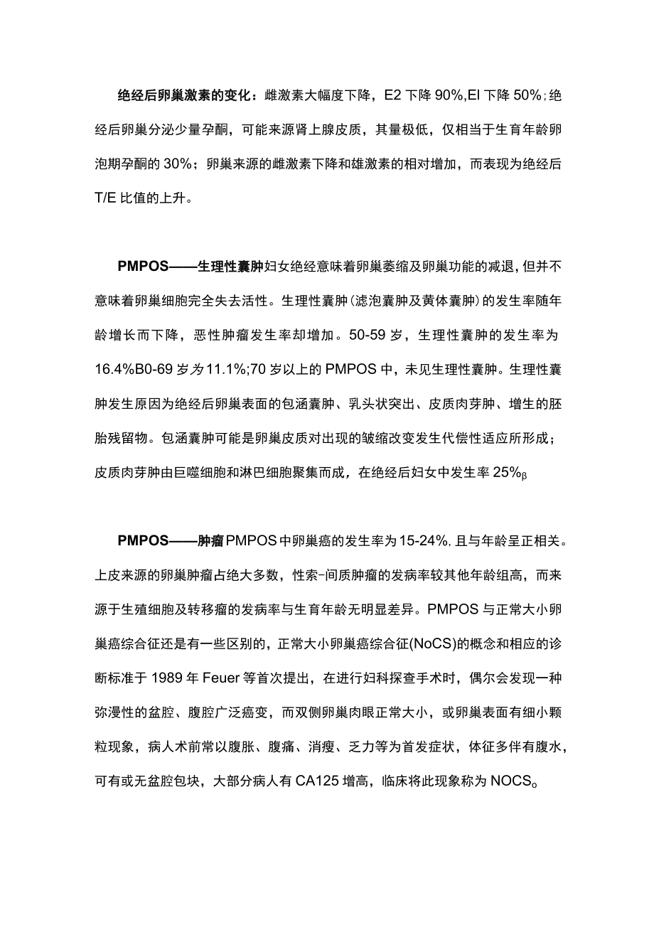 最新：腹腔镜在绝经后可扪及卵巢综合征的应用价值（全文）.docx_第3页