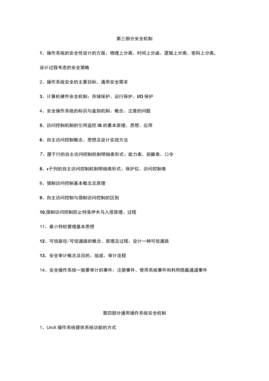 操作系统安全复习.docx_第2页