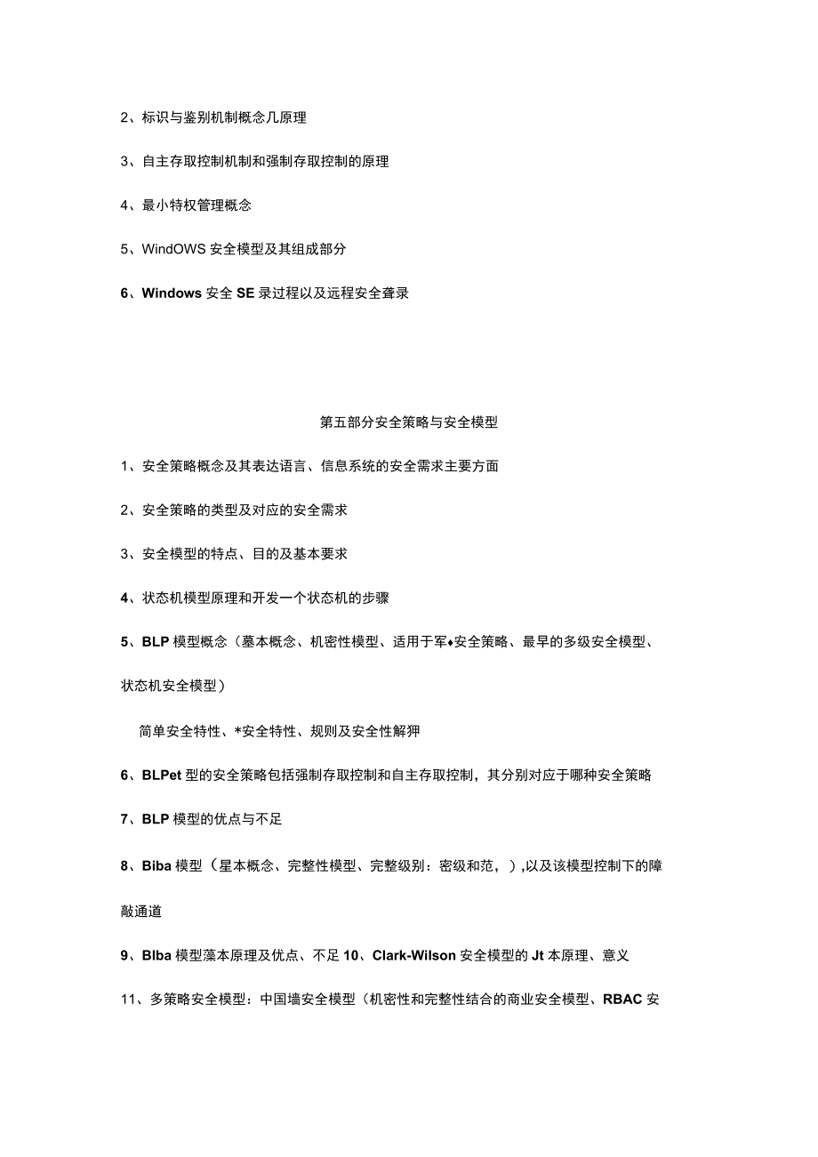 操作系统安全复习.docx_第3页