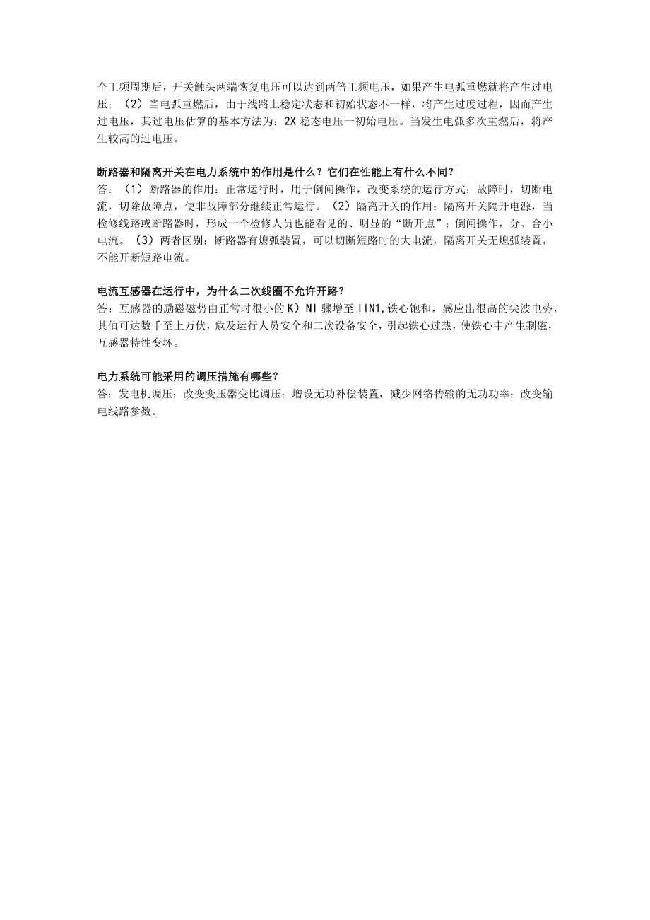 电气工程基础简答题.docx_第2页